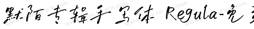 默陌专辑手写体 Regula字体转换
